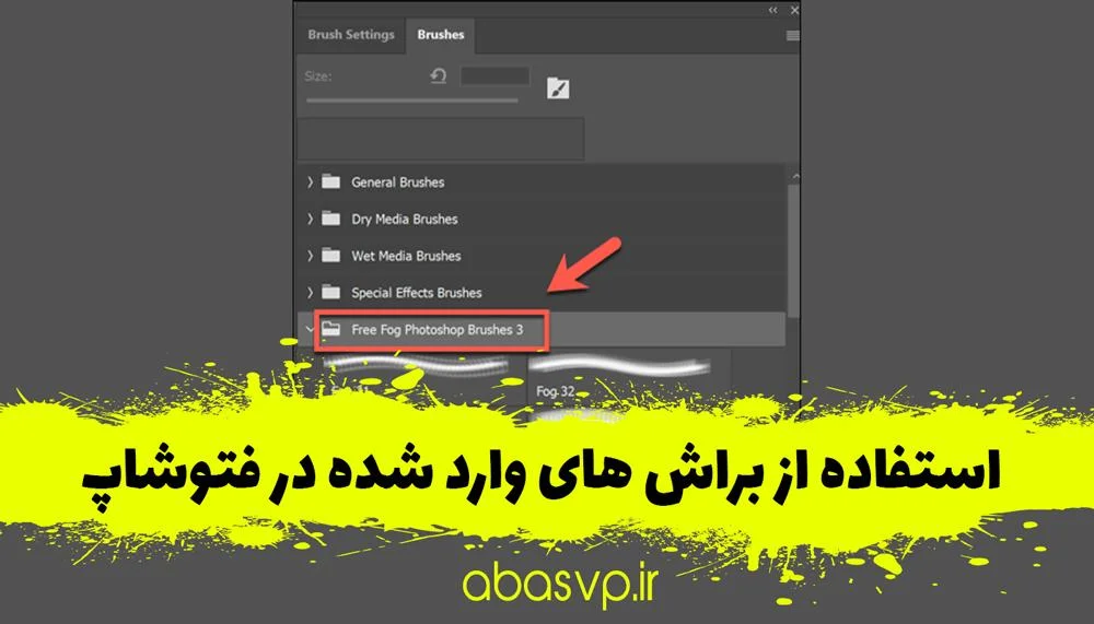 آموزش نصب براش در فتوشاپ