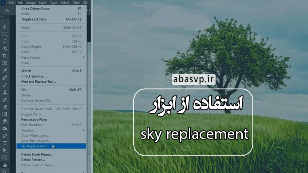 استفاده از ابزار sky replacement