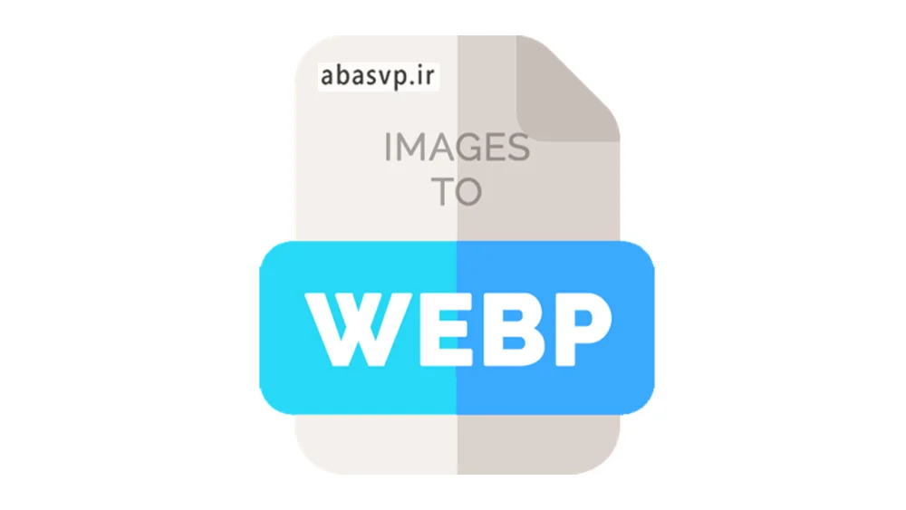 فرمت Webp