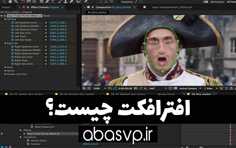 افترافکت چیست