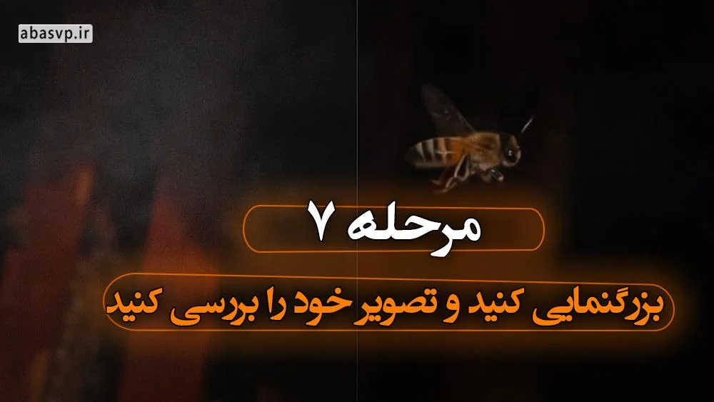 بزرگنمایی کنید و تصویر خود را بررسی کنید