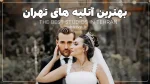 best studio tehran