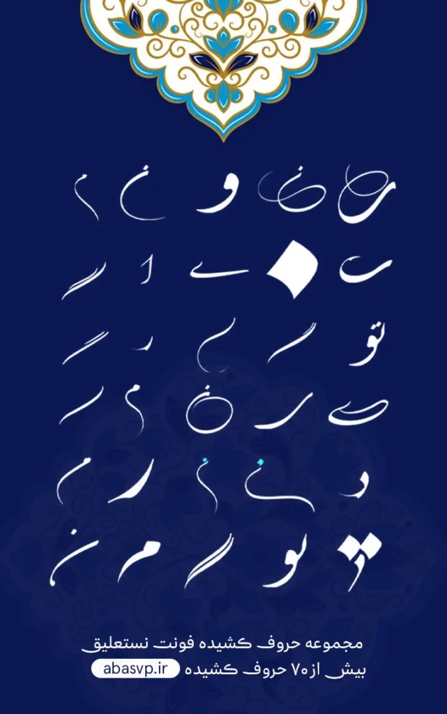 font iran nastaliq 1