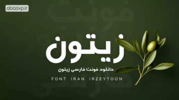 فونت فارسی زیتون