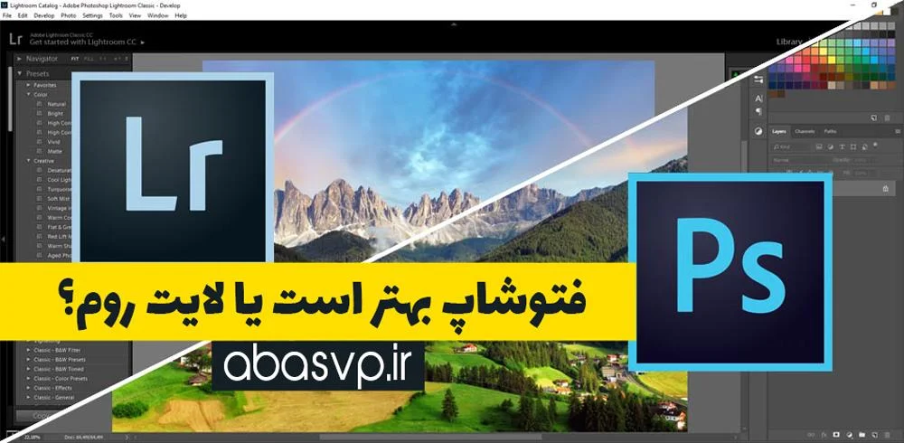 فتوشاپ بهتر است یا لایت روم