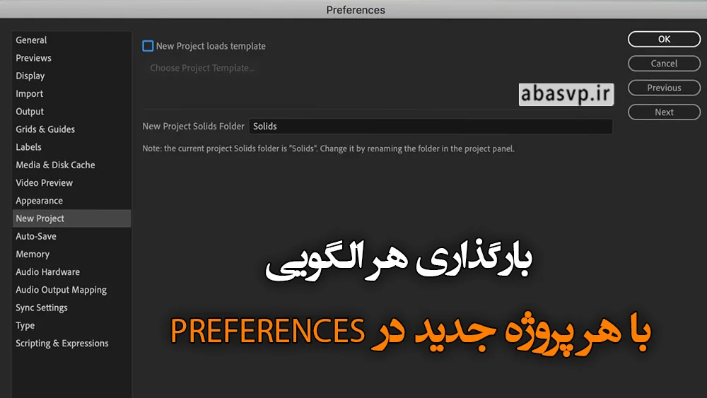 بارگذاری هر الگو با پروژه جدید