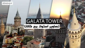 دانلود تصاویر استوک برج گالاتا Glata Tower