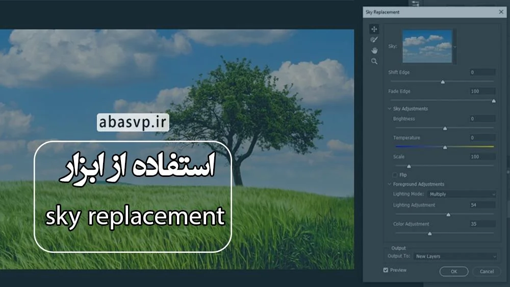 استفاده از ابزار sky replacement