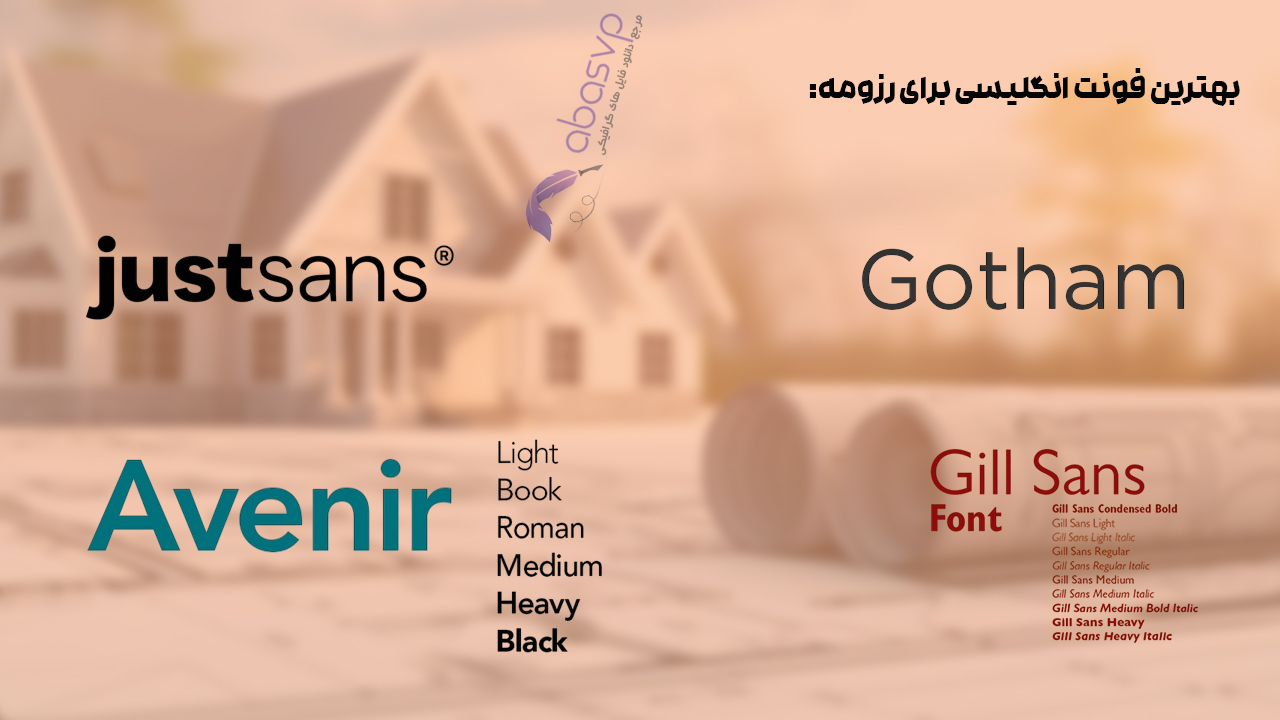 بهترین فونت های انگلیسی برای معماری