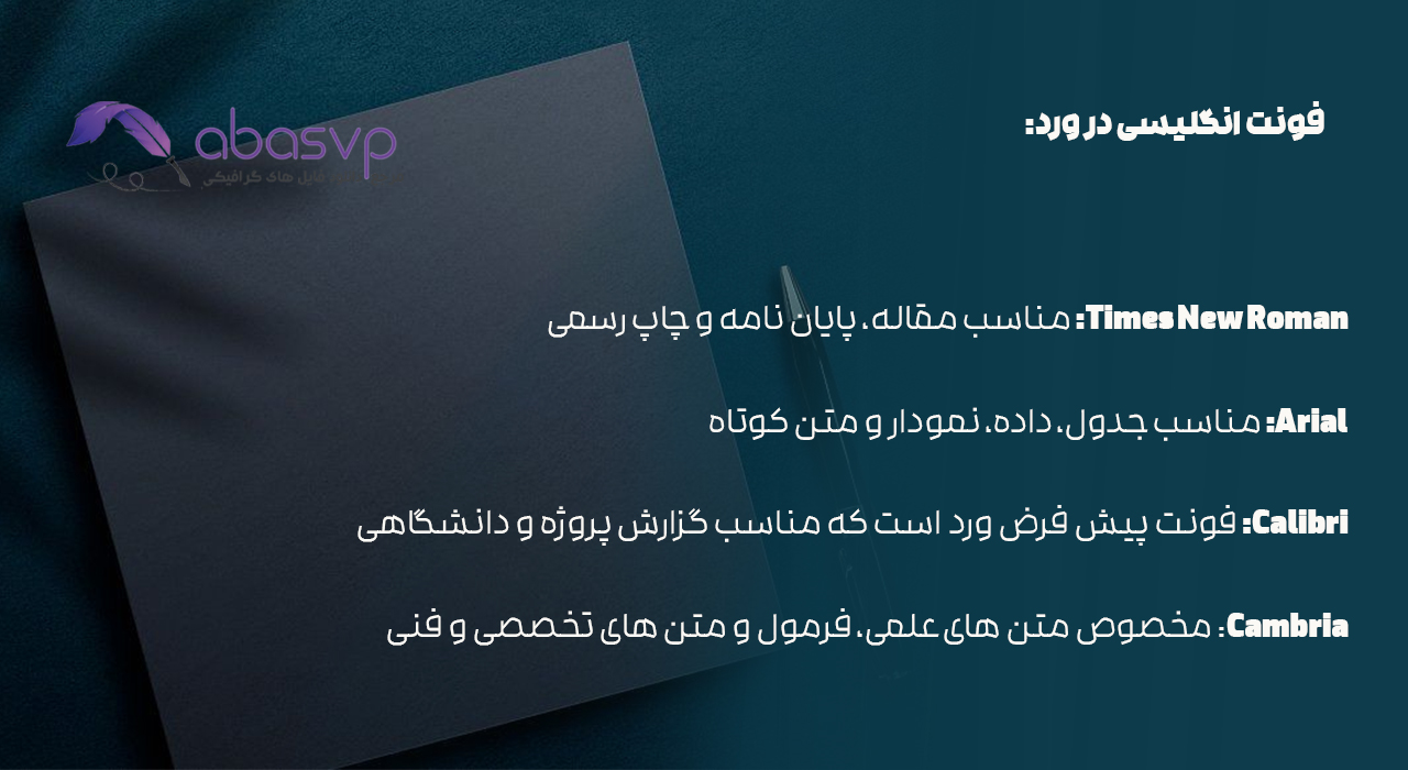 بهترین فونت انگلیسی برای ورد