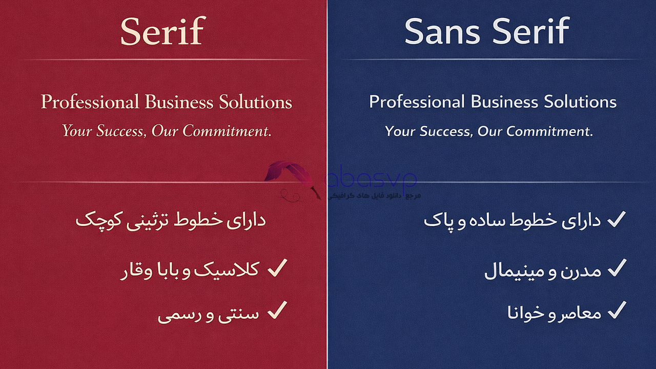 تفاوت فونت سریف و سن سریف
