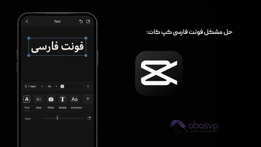 حل مشکل فونت فارسی کپ کات