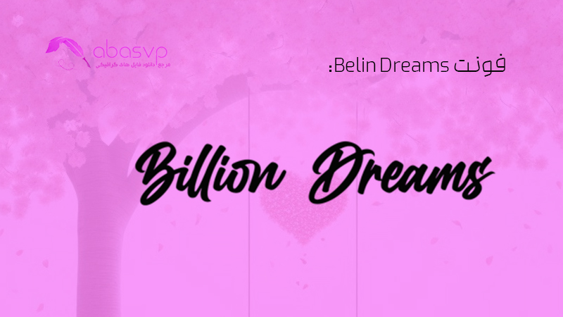 فونت جذاب دست نویس