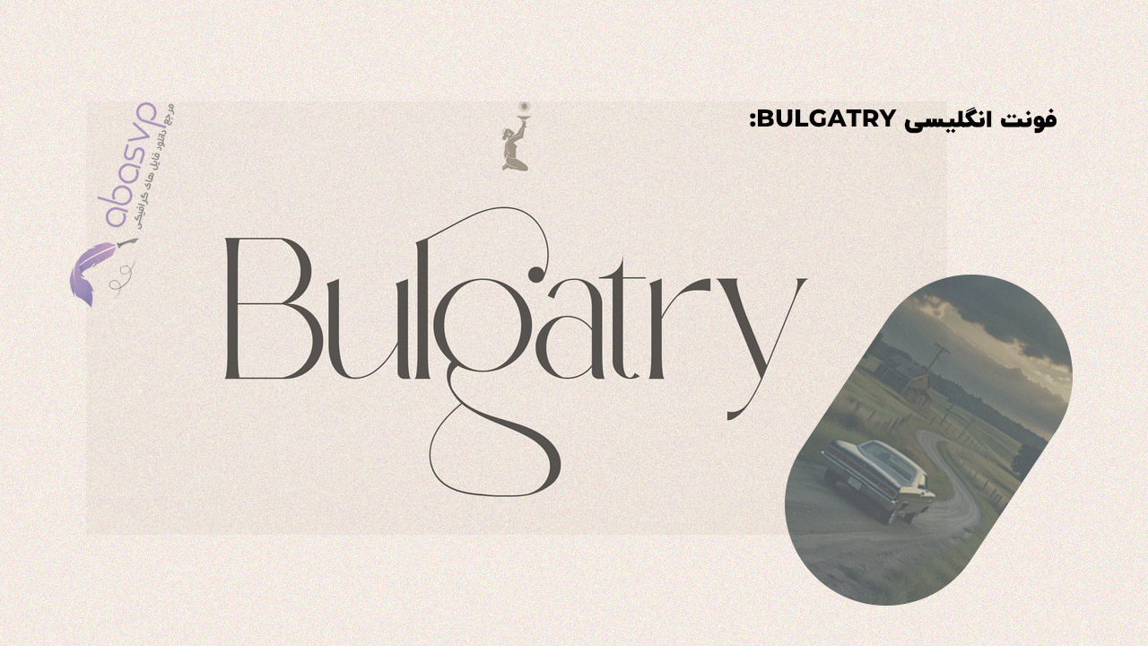 فونت انگلیسی خفن و شیک