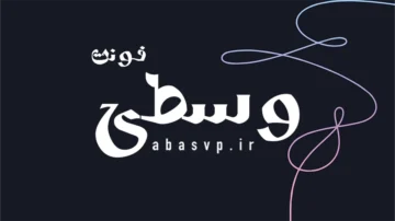 دانلود فونت فارسی وسطی Font Vosta