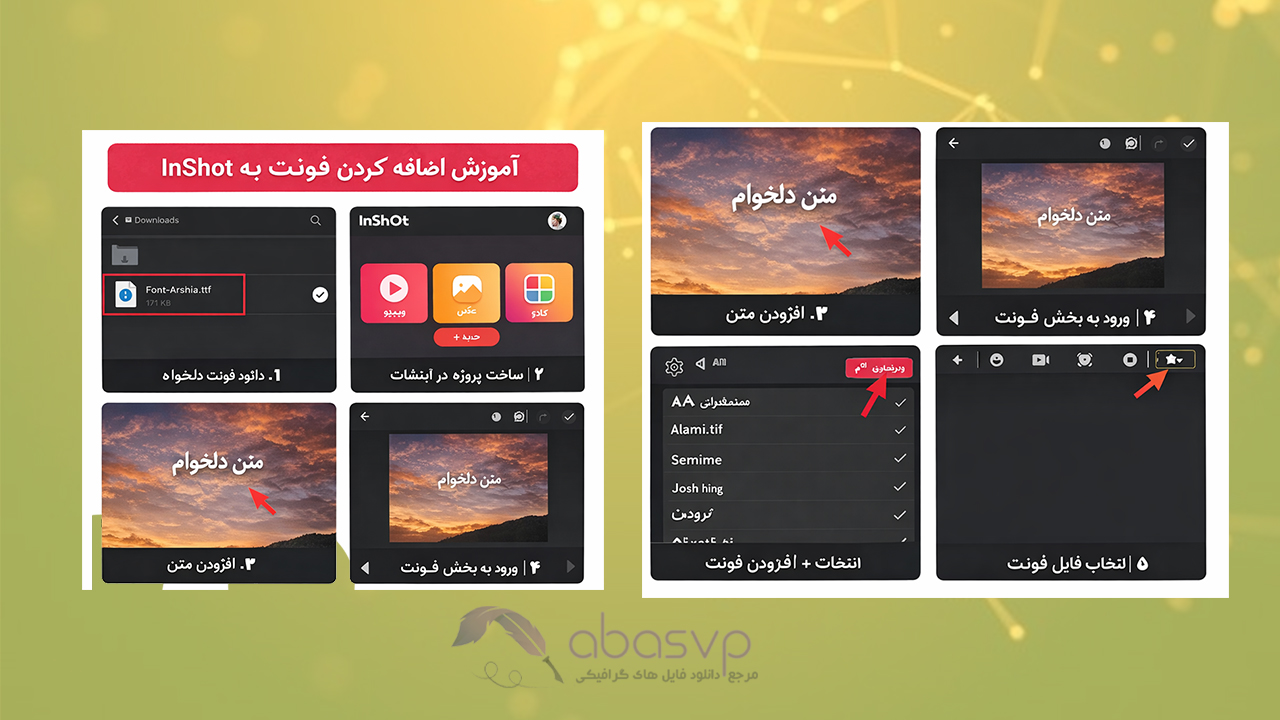 چگونه فونت فارسی به اینشات اضافه کنیم؟